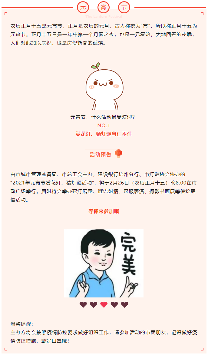 【活動預(yù)告】元宵同喜樂，賞燈猜謎，要來參加嗎.png