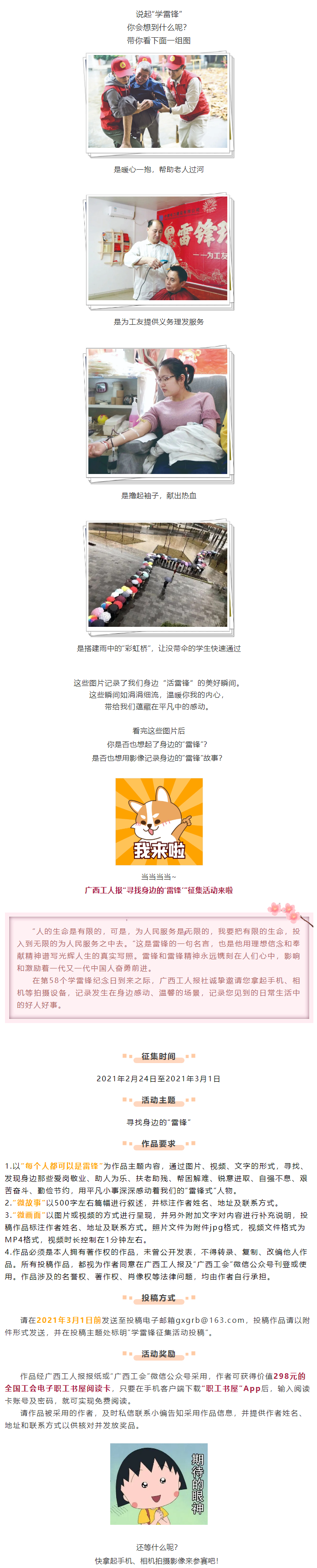 征集！你我身邊的“雷鋒”.png