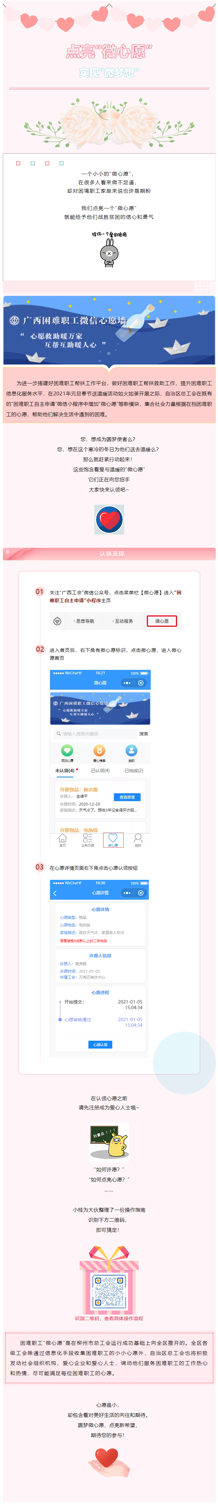 困難職工的“微心愿”，我們幫你來實現(xiàn)_.png