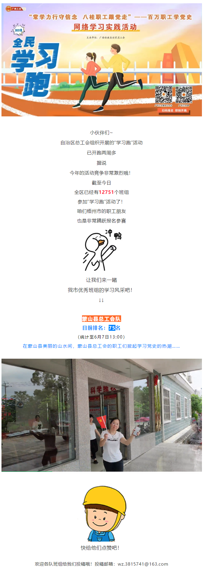 【百萬職工學(xué)黨史網(wǎng)絡(luò)學(xué)習(xí)實踐活動】班組展示！在美麗山水間掀起學(xué)習(xí)黨史熱潮.png