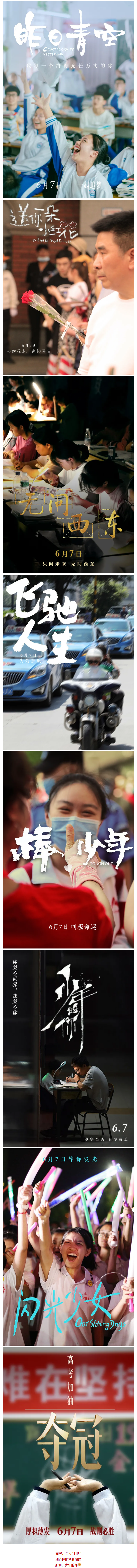 高考，今天“上映”！加油，少年的你！.png