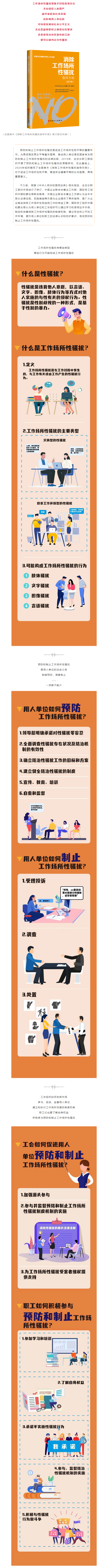 對工作場所性騷擾說“不”！.png