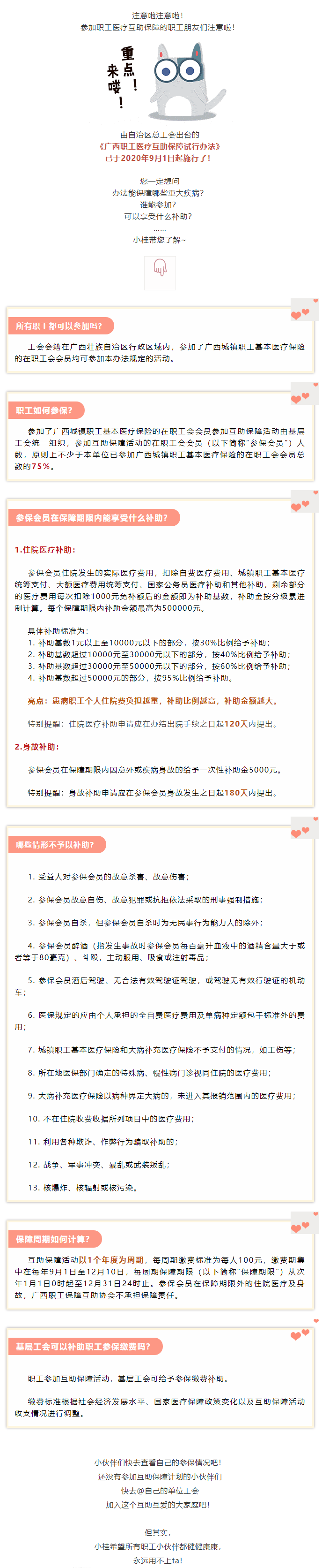 @尊敬的工會(huì)會(huì)員：您有一份職工醫(yī)療互助保障福利，請(qǐng)查收！.png