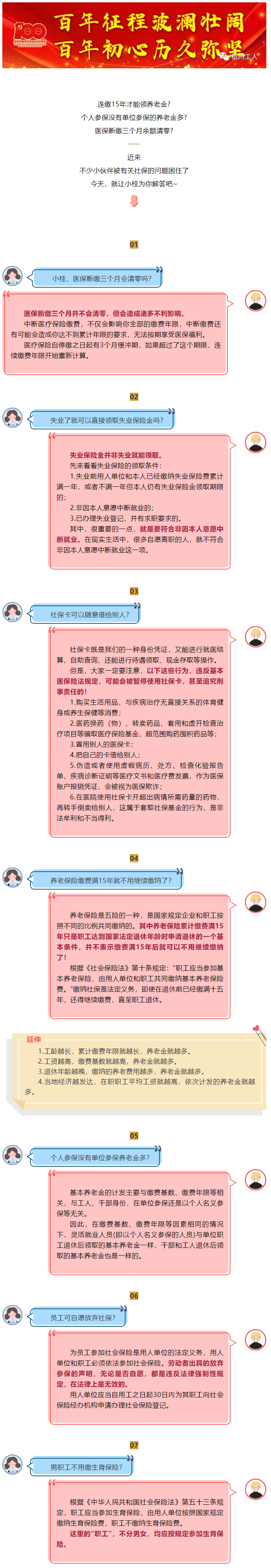 醫(yī)保斷繳三個月余額清零？ 員工可自愿放棄社保？答案在這里！.png
