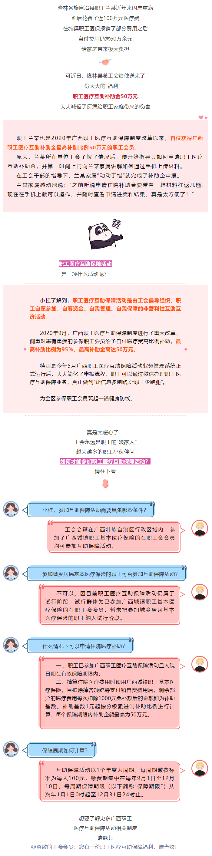 暖心！首位職工會(huì)員獲得廣西職工醫(yī)療互助補(bǔ)助金50萬元.png