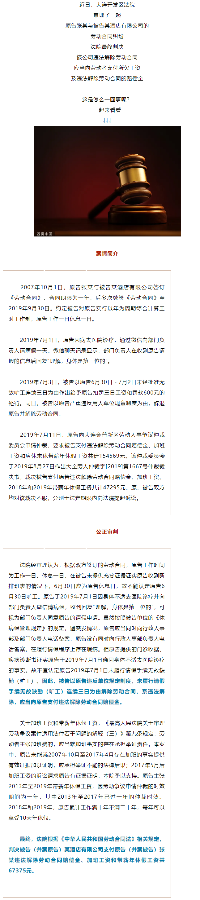 微信請(qǐng)假算不算曠工？有說法了！.png