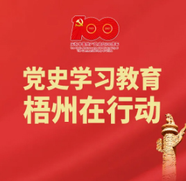 【職工學(xué)黨史】梧州18個(gè)“第一”之⑧丨廣西第一個(gè)中共農(nóng)村支部、第一個(gè)由黨領(lǐng)導(dǎo)的鄉(xiāng)農(nóng)會(huì)