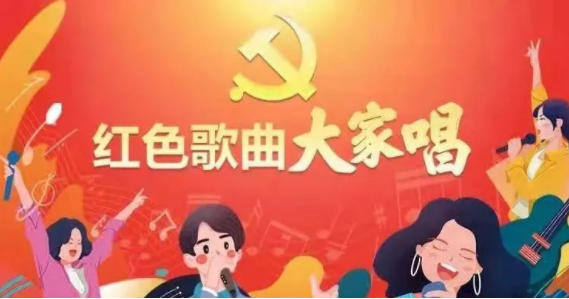 “紅色歌曲大家唱”投票活動開啟，請為212號投票吧！