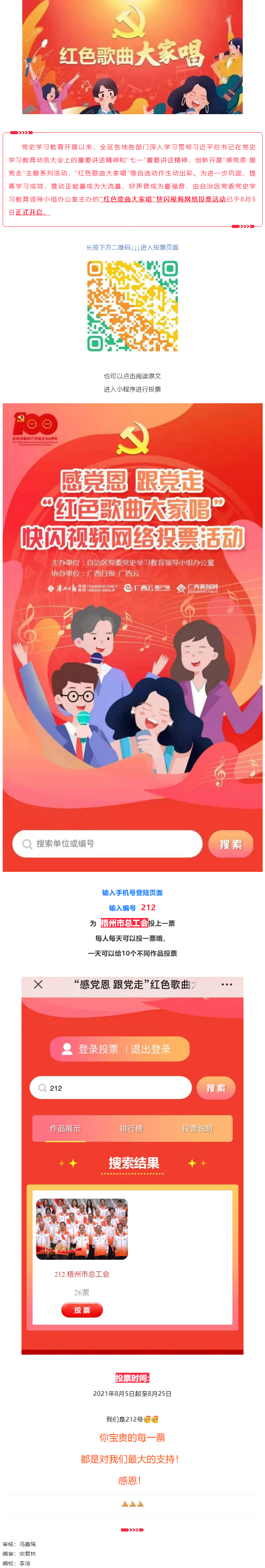 “紅色歌曲大家唱”投票活動開啟，請為212號投票吧！.png