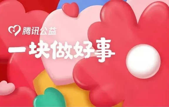 用愛守護生命與健康，梧州市紅十字會“99公益日”倡議書