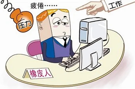 注意了！“工作狂”更容易抑郁！警惕“職業(yè)枯竭癥”，趕緊對表自查→