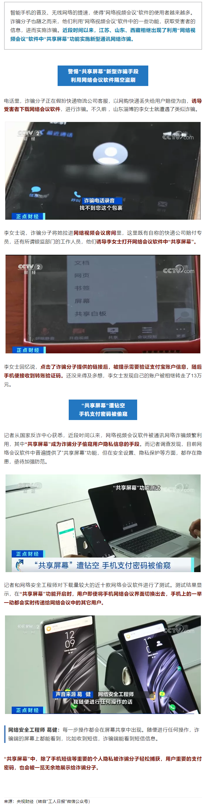 這個按鈕別點！有人13萬元沒了.png