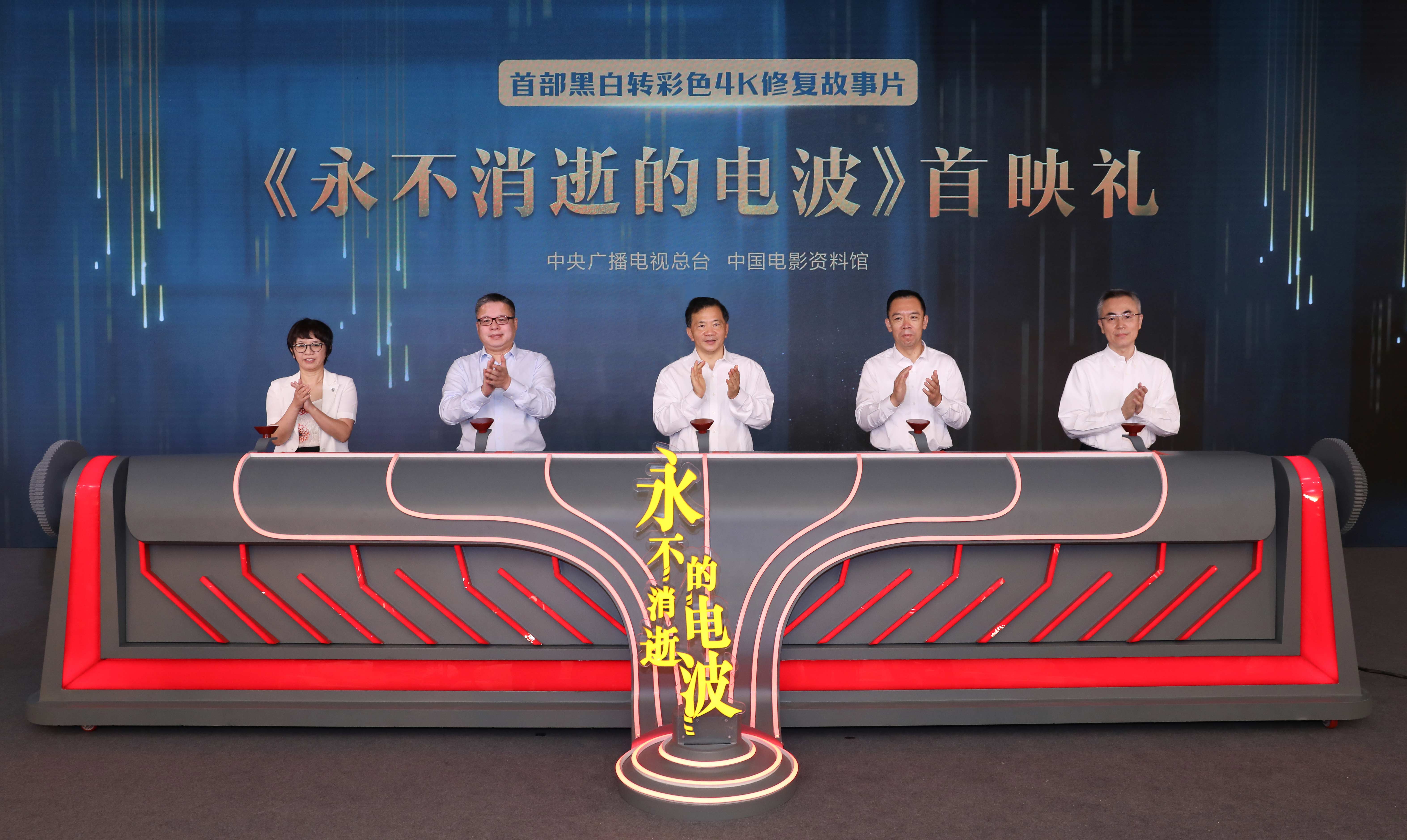 首部！4K超高清彩色修復(fù)故事片《永不消逝的電波》國慶檔公映