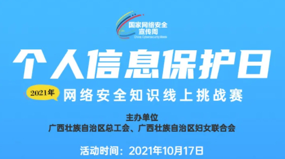 網(wǎng)絡(luò)安全知識(shí)線上挑戰(zhàn)賽等你來戰(zhàn)！