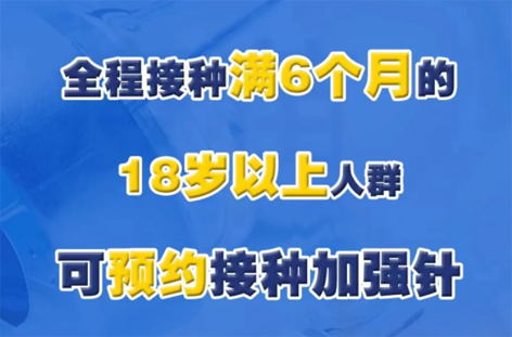 @廣西人，專家解答“加強(qiáng)針”熱點(diǎn)問題，接種滿6個月的18歲以上人群均可接種！