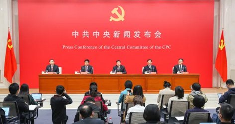 六中全會精神新聞發(fā)布會，劃重點(diǎn)！