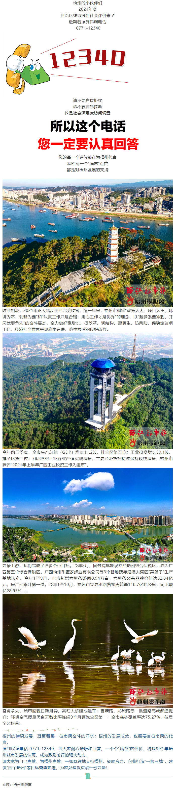 @梧州人，最近若接到這個電話，請用“滿意”為梧州點個贊！.png