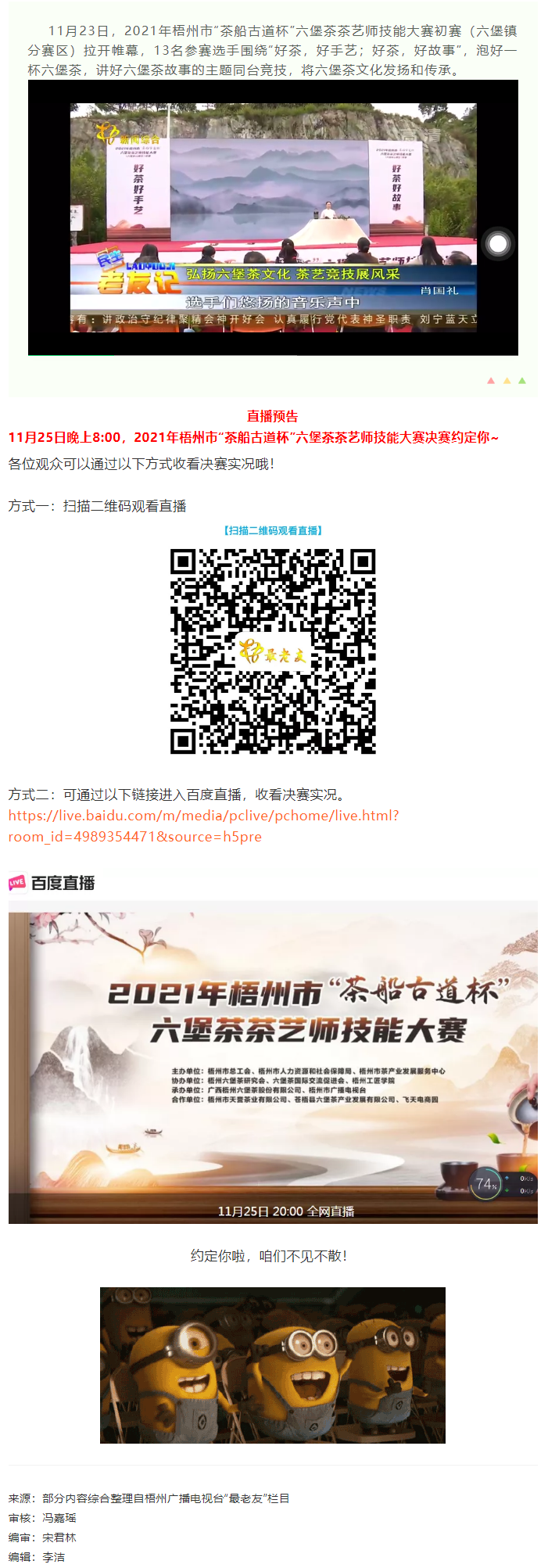 直播預(yù)告｜11月25日晚上8_00，2021年梧州市“茶船古道杯”六堡茶茶藝師技能大賽決賽約定你_.png