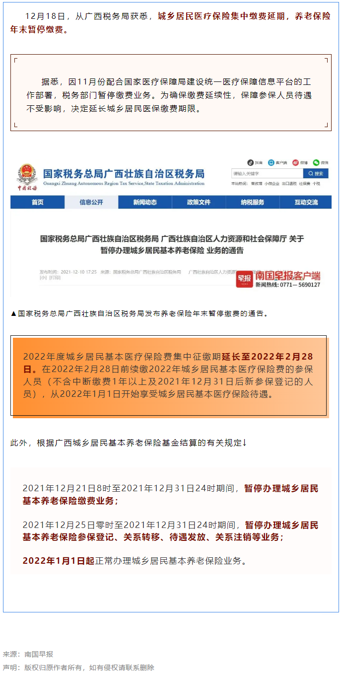 注意！廣西醫(yī)保繳費(fèi)延期、養(yǎng)老繳費(fèi)暫停.png