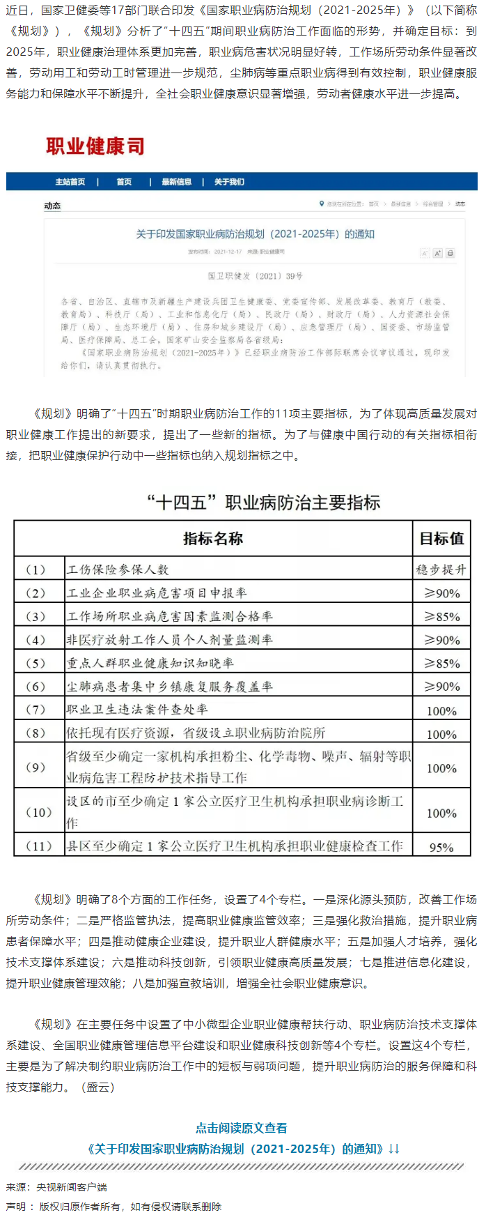 如何做好職業(yè)病防治工作？這份規(guī)劃說清楚了.png