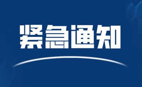 請東興、防城港來（返）梧人員主動報備?。?！