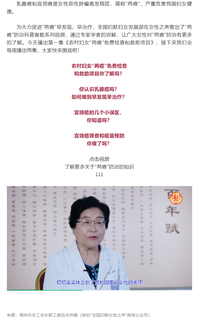 【女職工健康】這些“兩癌”防治系列科普知識(shí)，不看別后悔哦！.png