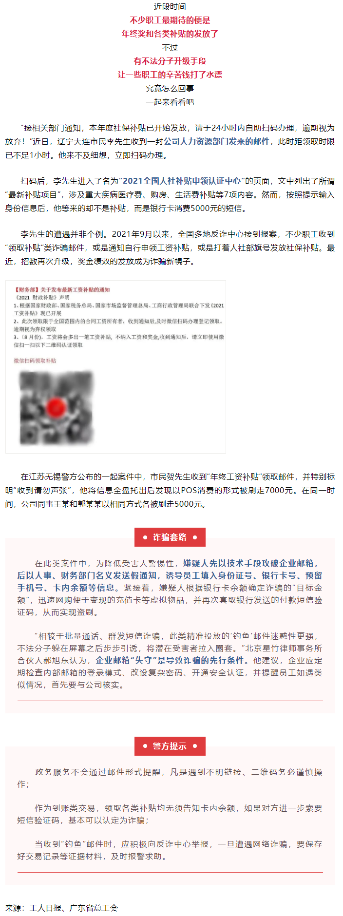 公司發(fā)來這種工資補貼，別領！.png