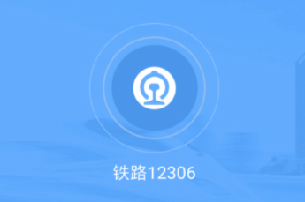 注意！12306買(mǎi)票退票有新變化