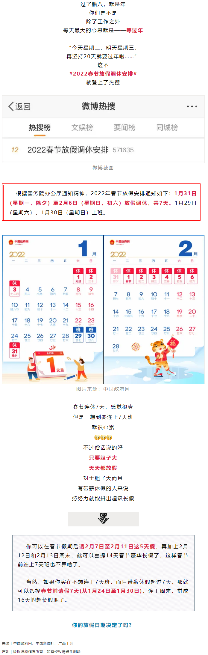 @打工人，你的2022年春節(jié)放假安排來(lái)啦！.png