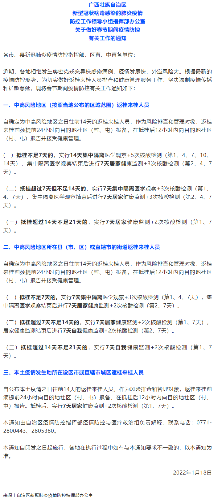 廣西最新返鄉(xiāng)政策公布！.png