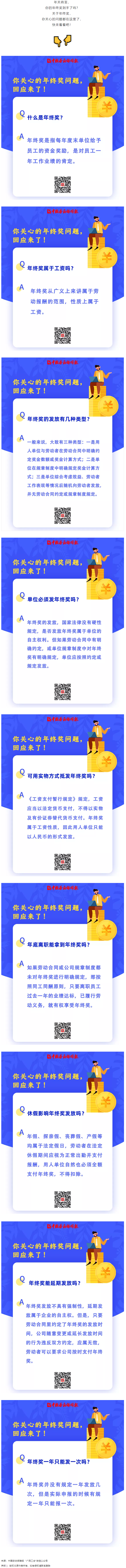 你關(guān)心的年終獎問題，回應(yīng)來了！.png