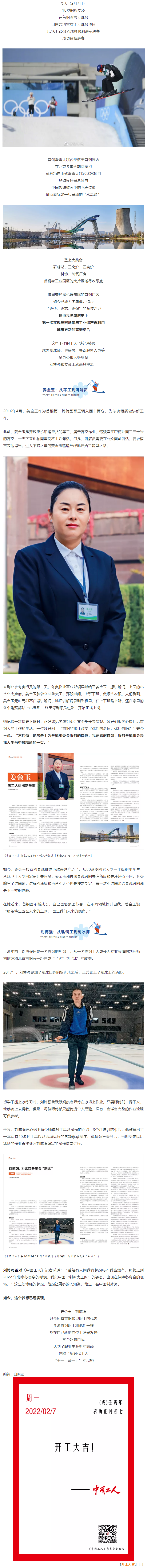 谷愛凌比賽的首鋼園到底是個什么園？中國工人同它一起完成“火”到“冰”的轉(zhuǎn)變.png