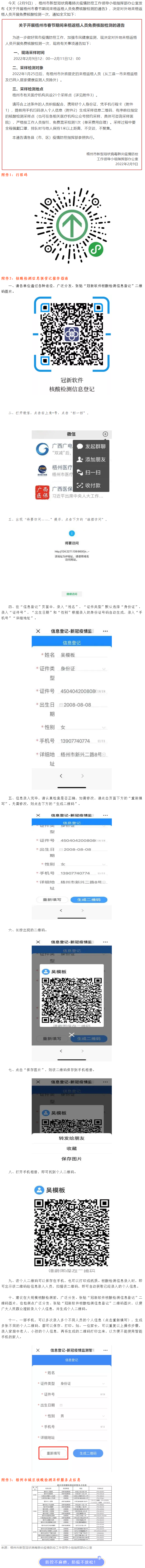 速轉(zhuǎn)！梧州市春節(jié)期間來梧返梧人員可免費(fèi)核酸檢測一次.png