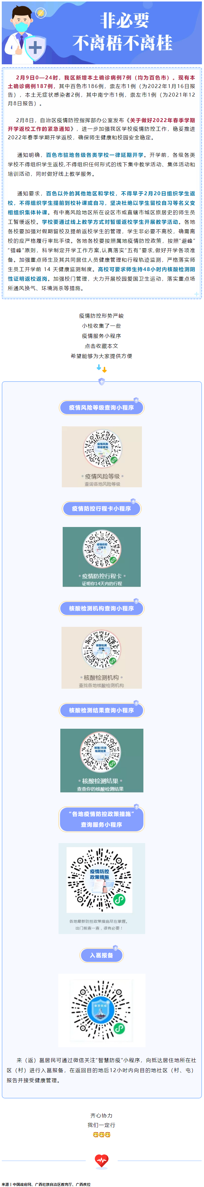【速看】事關(guān)開(kāi)學(xué)，我區(qū)緊急通知！這些小程序能幫你.png