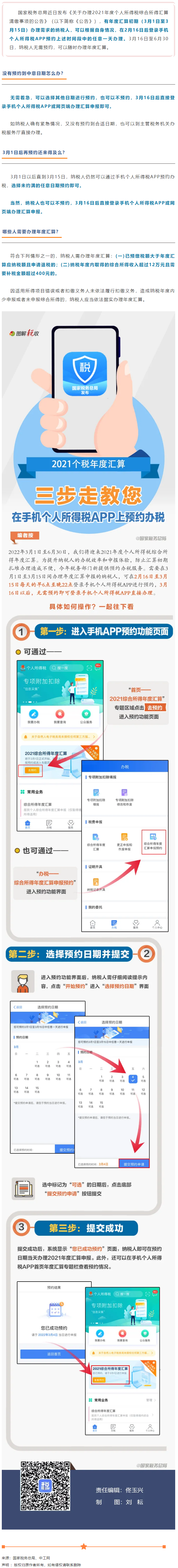 提醒！這項“退費(fèi)”已開始預(yù)約.png