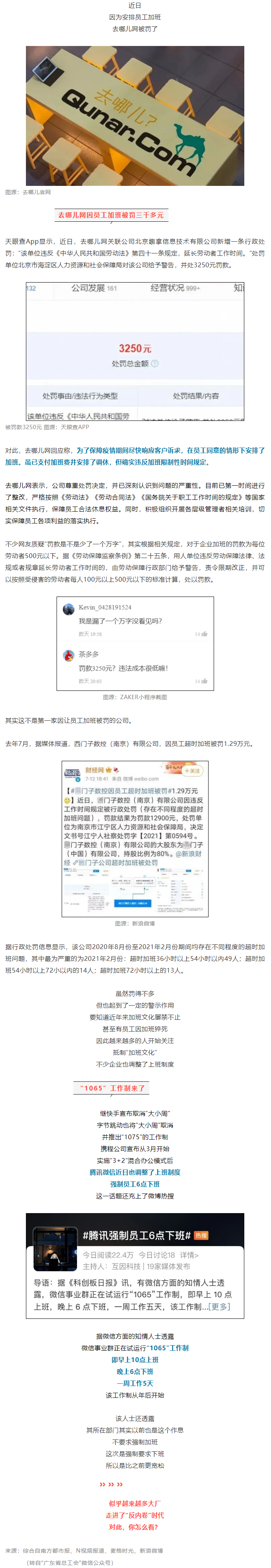 有企業(yè)因加班被罰，有企業(yè)在強(qiáng)制下班，反內(nèi)卷時(shí)代來(lái)了嗎？.png