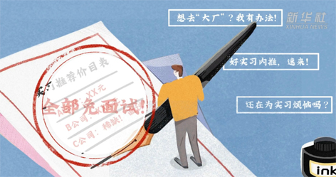 “花錢就能找個(gè)好工作”，律師：同學(xué)，你可能被詐騙了