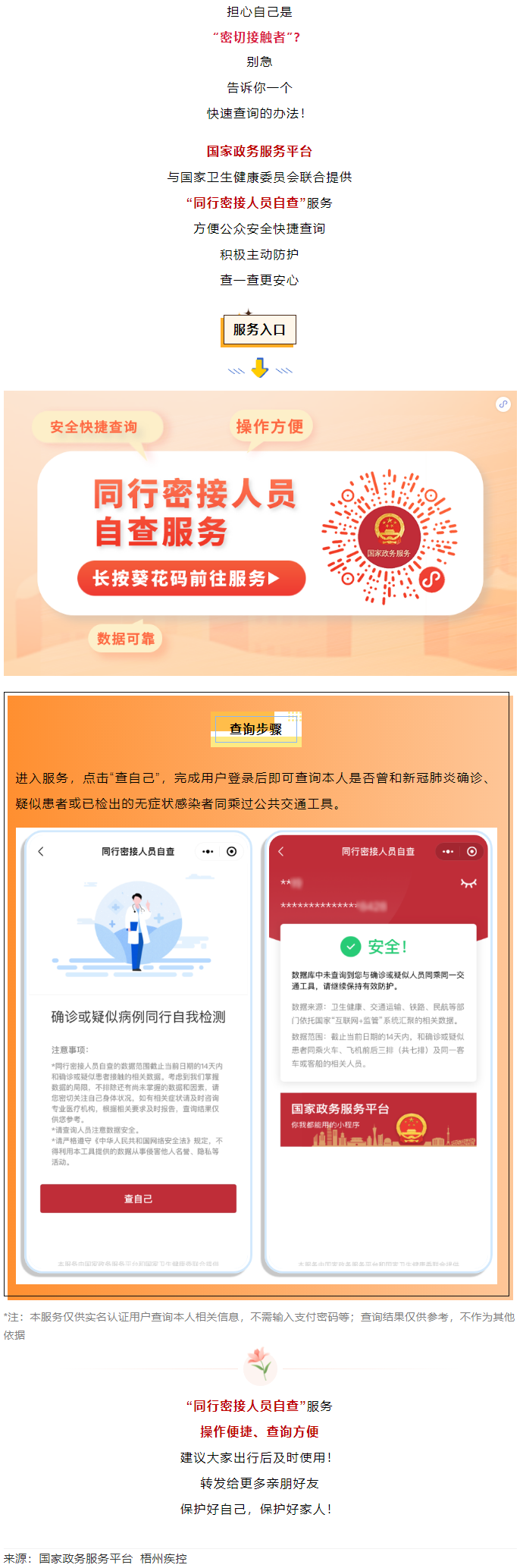 【疫情防控】怎么知道自己是不是“密切接觸者”？用它一查便知!.png