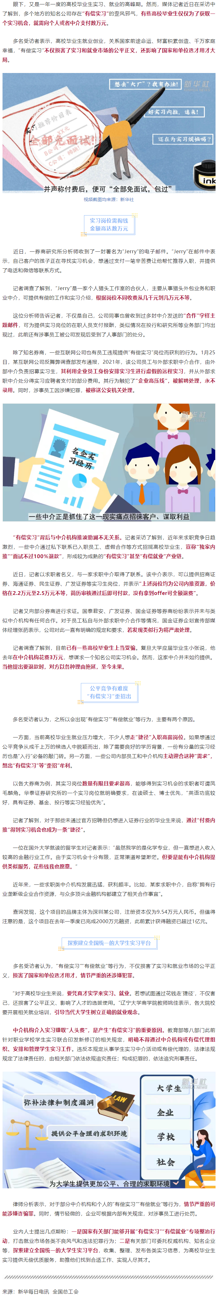 “花錢就能找個(gè)好工作”，律師：同學(xué)，你可能被詐騙了.png