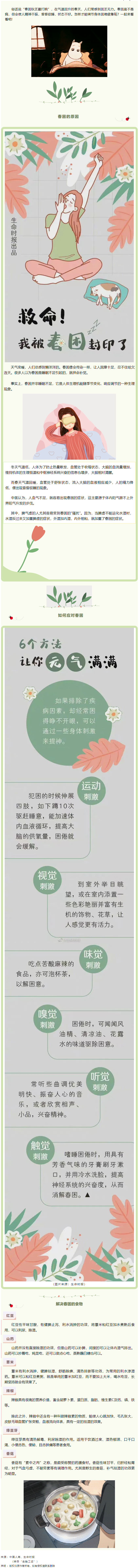 春季犯困嗎！快來get這些預(yù)防小技巧_.png