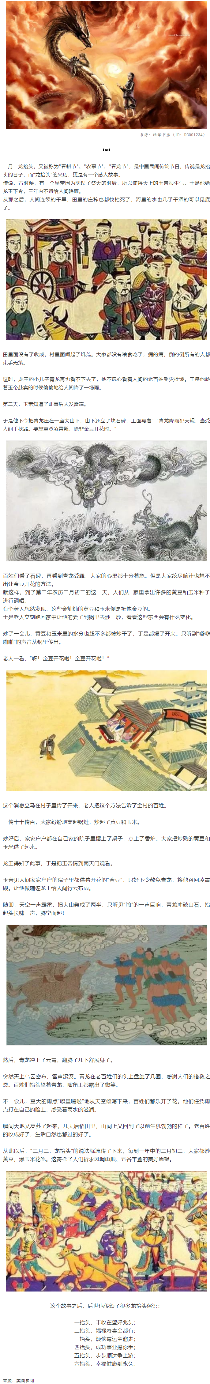 二月二龍?zhí)ь^，原來是一個(gè)如此感人的故事！.png