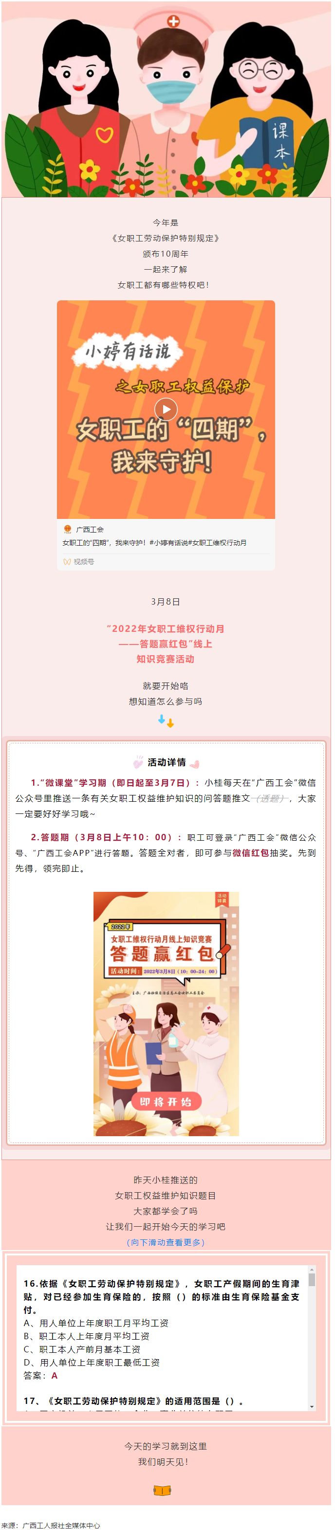 【微課堂】超實(shí)用！女職工“四期”怎么保護(hù)？.png