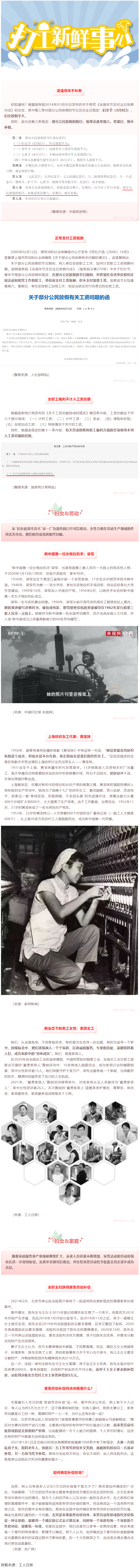 打工新鮮事 _ 婦女節(jié)放假半天，要補(bǔ)假嗎？會扣工資嗎.png