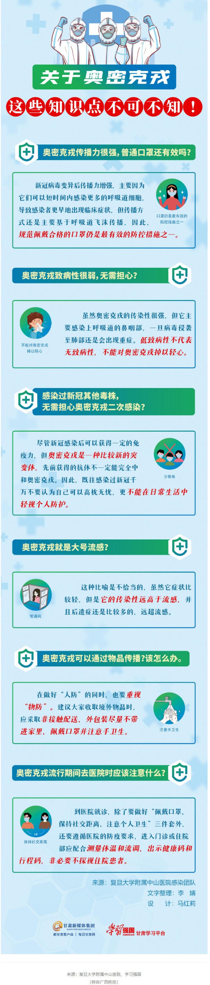 關(guān)于奧密克戎 這些知識(shí)點(diǎn)不可不知！.png