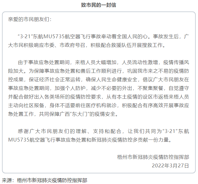 @梧州市民朋友，事故應(yīng)急處置期間，請加強個人防護，減少不必要的外出.png