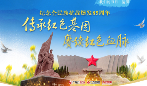 “云端”寄哀思，“清明祭英烈”網(wǎng)絡(luò)祭奠活動(dòng)已啟動(dòng)