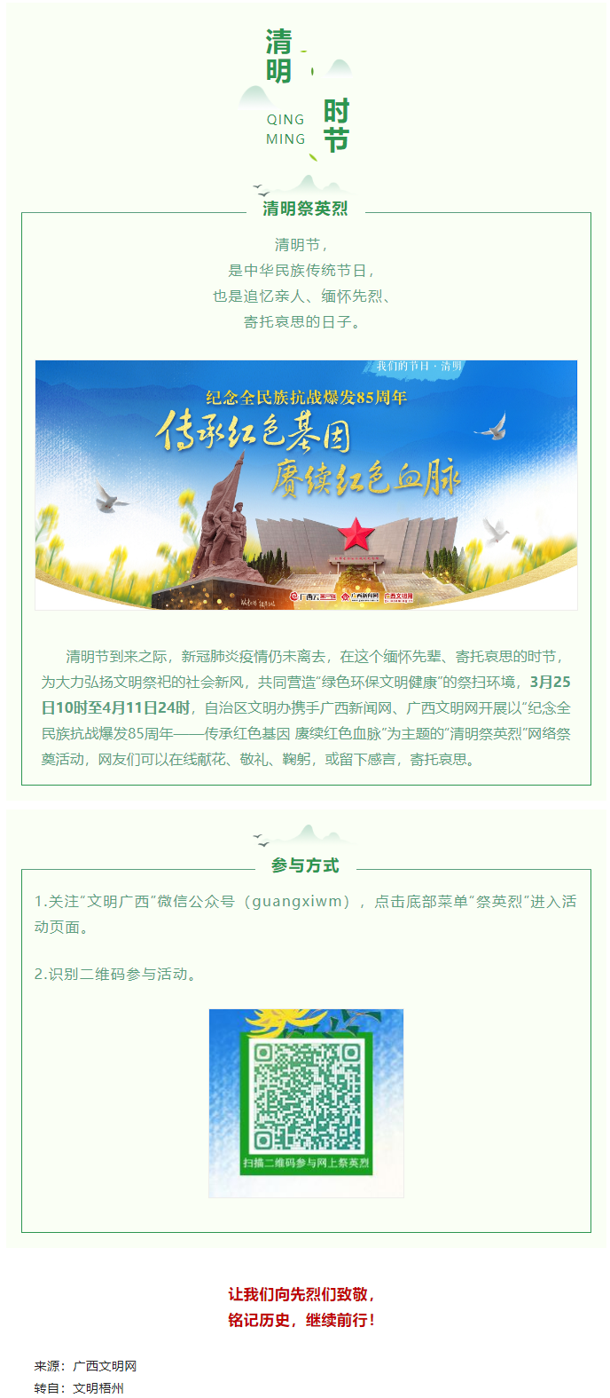 “云端”寄哀思，“清明祭英烈”網絡祭奠活動已啟動.png