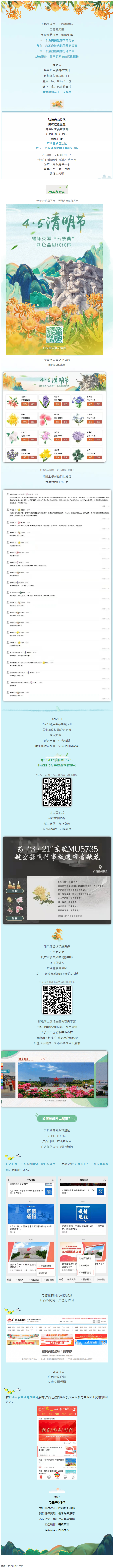 【我們的節(jié)日·清明】獻(xiàn)束鮮花，一起云端祭英烈，文明寄哀思.png