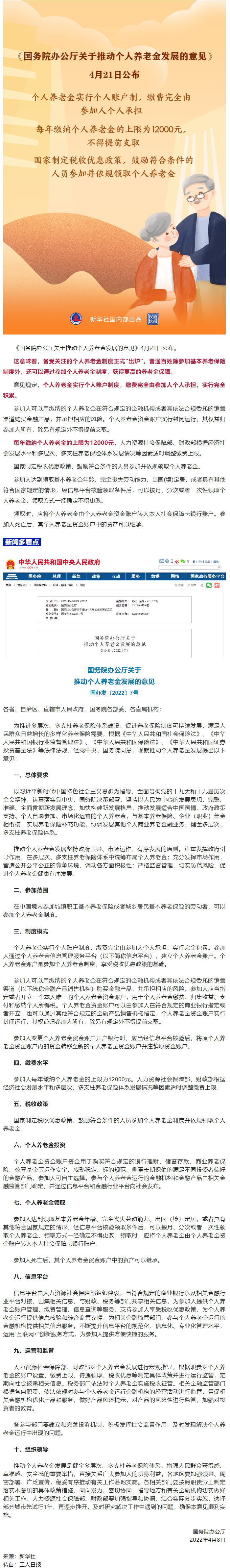 新變化！事關你的養(yǎng)老金！.png