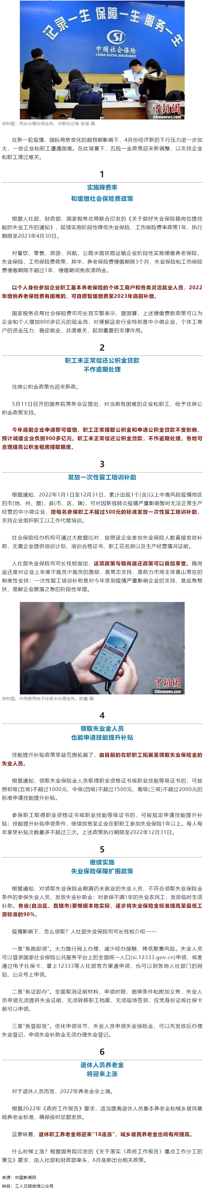 關(guān)注 _ 疫情之下，社保和公積金有新變化.png
